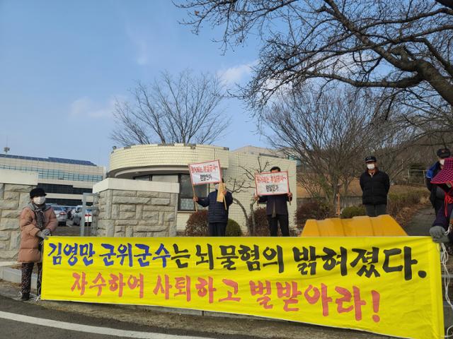 '군위를 걱정하는 보통 사람들'이 지난해 말 군위군청 앞에서 김영만 군수의 사퇴를 촉구하는 집회를 열고 있다. 군위를 걱정하는 보통 사람들 제공.