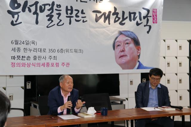 김창영(왼쪽) 작가가 24일 오후 세종시 신도심 한 사무실에서 열린 자신의 저서 '윤석열을 부르는 대한민국' 북콘서트에서 특강을 하고 있다. 정의와 상식의 세종포럼 제공