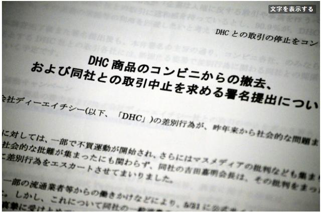 일본의 한 시민단체가 편의점 업체 4곳에 전달한 5만여 명의 서명이 담긴 문서. 아사히신문 홈페이지 캡처