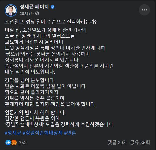 조선일보, 박성민에 룸살롱 은어 사용...정세균 "일베인가" - Vimarsana News