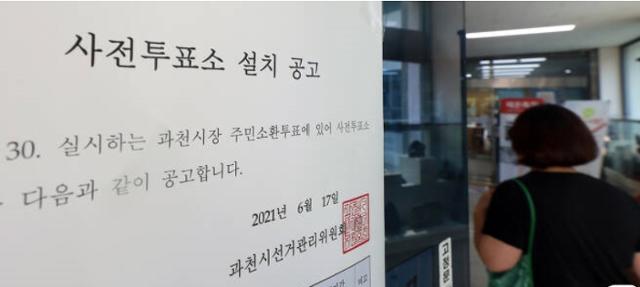 과천시장 주민소환 사전투표율 12.53%...개표 기준 넘길까? - Vimarsana News