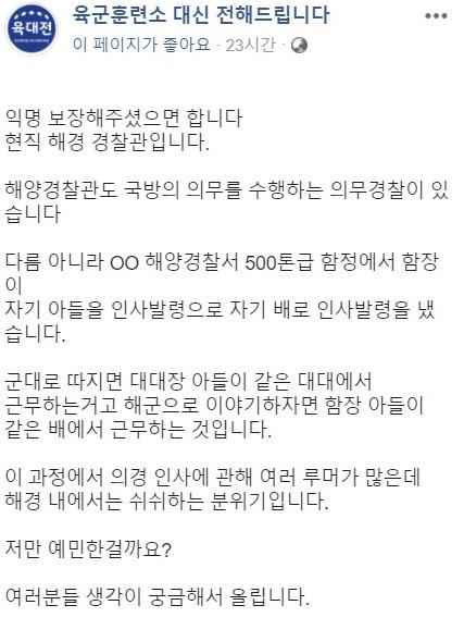 '육군훈련소 대신 알려 드립니다' 페이스북 캡처