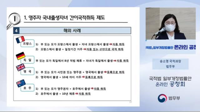 법무부 국적법 개정안 공청회