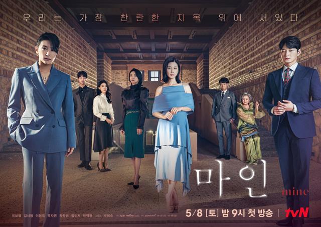 '마인'이 막을 내렸다. tvN 제공