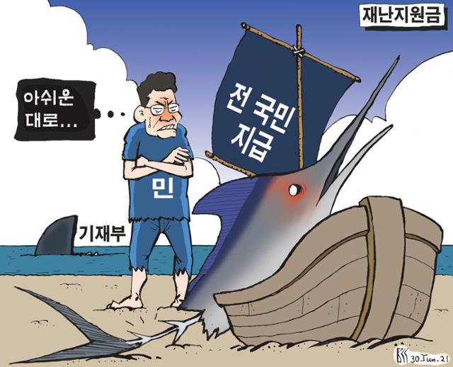 6월30일자 만평