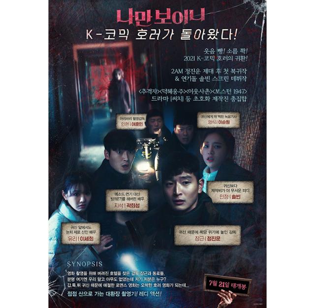 '나만 보이니'의 TMI 포스터가 공개됐다. 디스테이션 제공