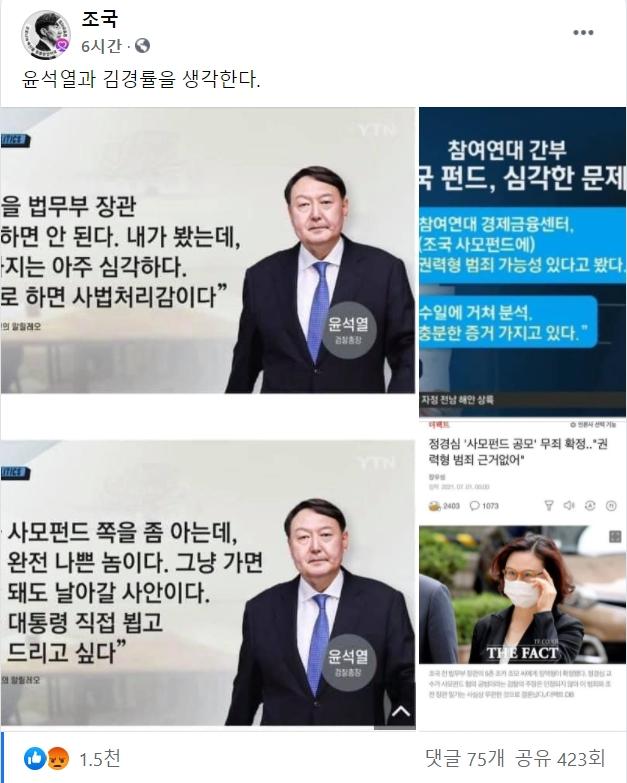 조국 전 법무부 장관 페이스북 캡처