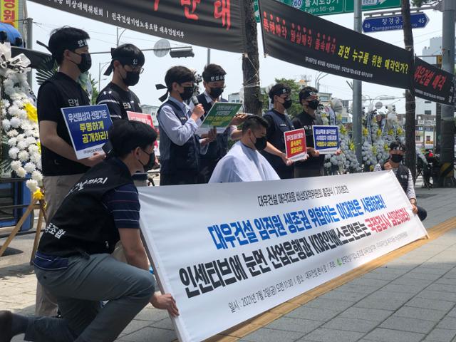 전국건설기업노조 대우건설지부가 2일 오전 서울 중구 대우건설 본사 앞에서 대우건설 매각대응 비대위 출정식 및 기자회견을 진행하고 있다. 이승엽 기자