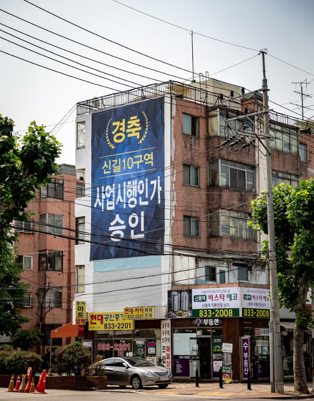 지난달 서울 영등포구 신길동 남서울아파트에 재건축 사업시행인가 승인을 축하하는 현수막이 걸려 있다.