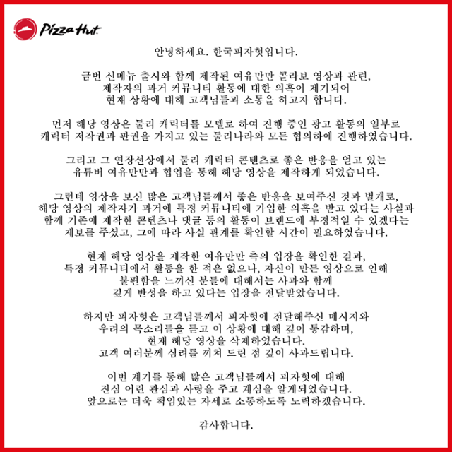 지난달 30일 피자헛 공식 트위터 계정에 올라온사과문. 피자헛 트위터