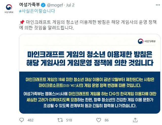 여성가족부 공식 트위터 캡처