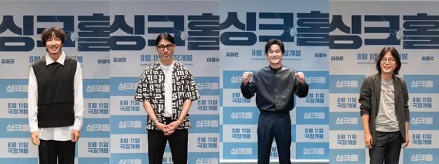 '싱크홀' 주역들이 제작보고회에 참석했다. 쇼박스 제공