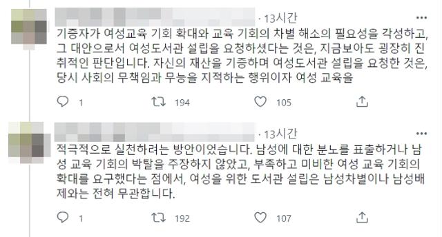 국가인권위원회의 '제천여성도서관 남성 출입 제한은 차별'이라는 판단 이후 사회관계망서비스(SNS)에서 제기된 반론 중 일부. 트위터 캡처