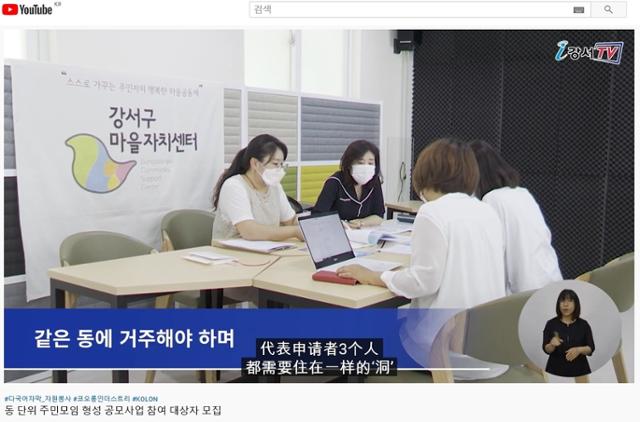 중국어 자막이 함께 나오는 강서구청 공식 유튜브 채널. 강서구청 제공