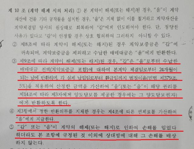 경기 고양시가 2012년 퍼스트이개발과 맺은 킨텍스 지원시설 부지 매매계약서. 계약 해지 시 매매대금에 법정 이자까지 얹어 돌려주는 특혜성 조항이 담겨 있다. 독자 제공