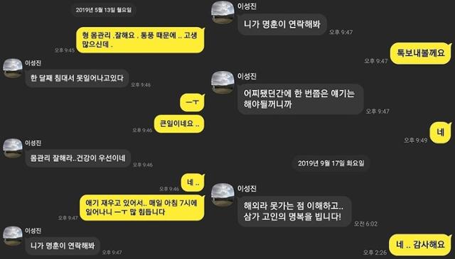 노유민이 이성진과 나눈 대화를 공개했다. 노유민 SNS