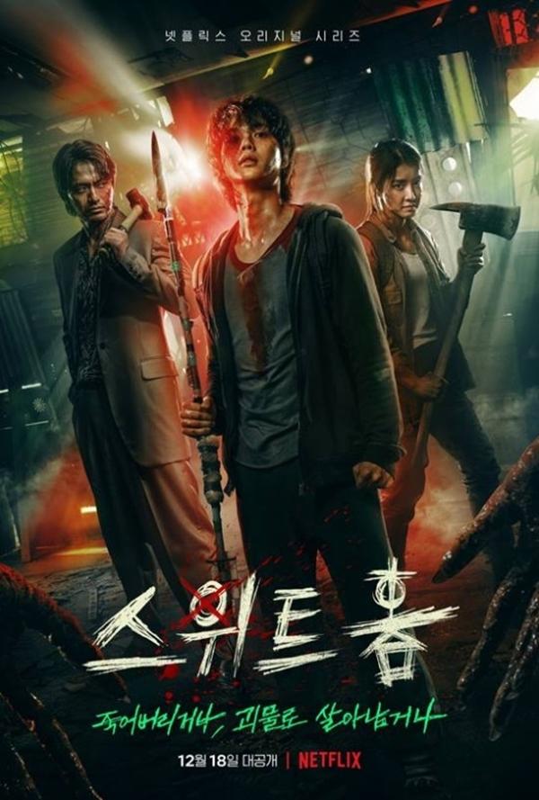 '스위트홈2'의 제작 가능성이 화제에 올랐다. 넷플릭스 제공