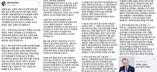 구민교 서울대 학생처장이 서울대 기숙사 청소노동자 사망 사건 관련해 올린 글. 페이스북 화면 일부 캡처