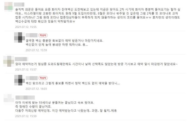 12일 55~59세 모더나 코로나19 백신 사전예약이 접수 하루도 채 안 돼 마감되자 "충분한 백신 확보도 없이 접종을 홍보하냐"는 누리꾼들의 볼멘소리가 이어졌다. 커뮤니티 화면 캡처