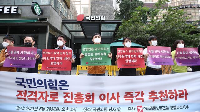 "진흥회에 적폐 언론인 웬말" 연합뉴스 노조, 국민의힘 앞 1인시위 - Vimarsana News