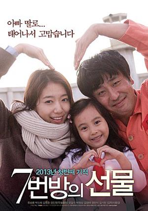 '7번방의 선물' 포스터. NEW 제공