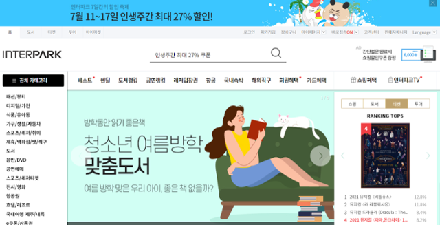 인터파크 홈페이지 캡처