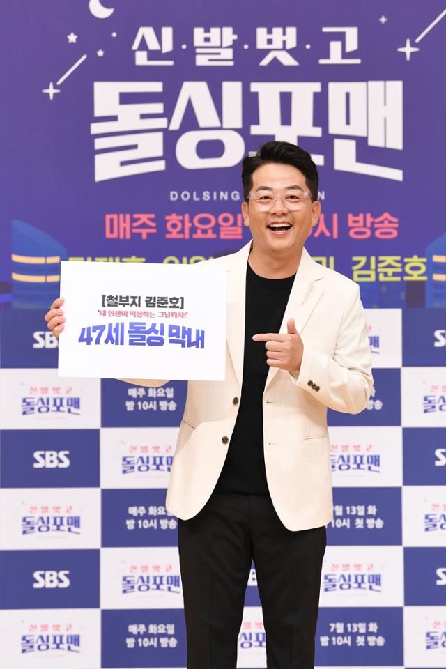 김준호가 '돌싱포맨' 제작발표회에 참석했다. SBS 제공