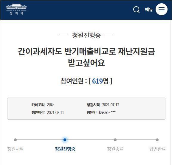 청와대 청원 홈페이지 캡처