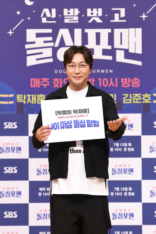 탁재훈이 '돌싱포맨' 제작발표회에 참석했다. SBS 제공