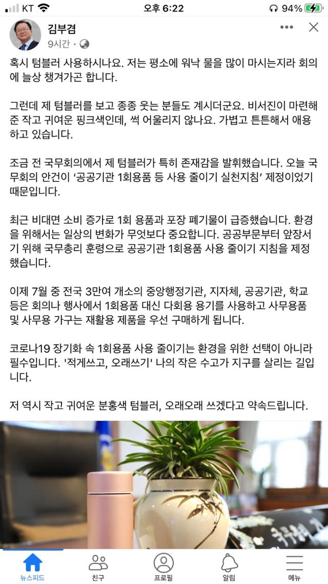 김부겸 국무총리 페이스북 캡처