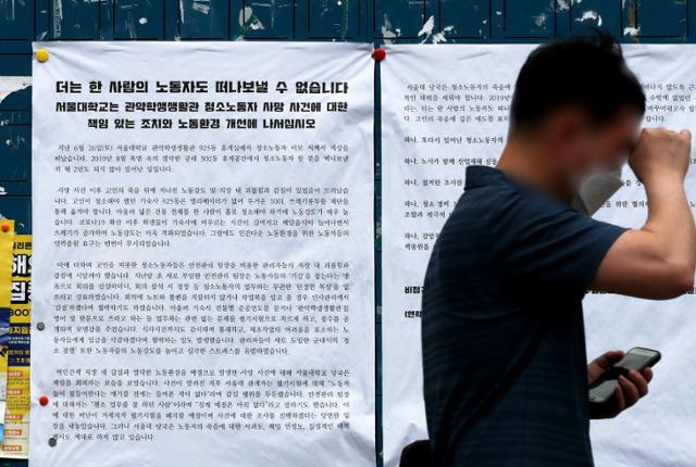 청소노동자 비극 이후 서울대생 커뮤니티엔 어떤 말 오갔나 - Vimarsana News