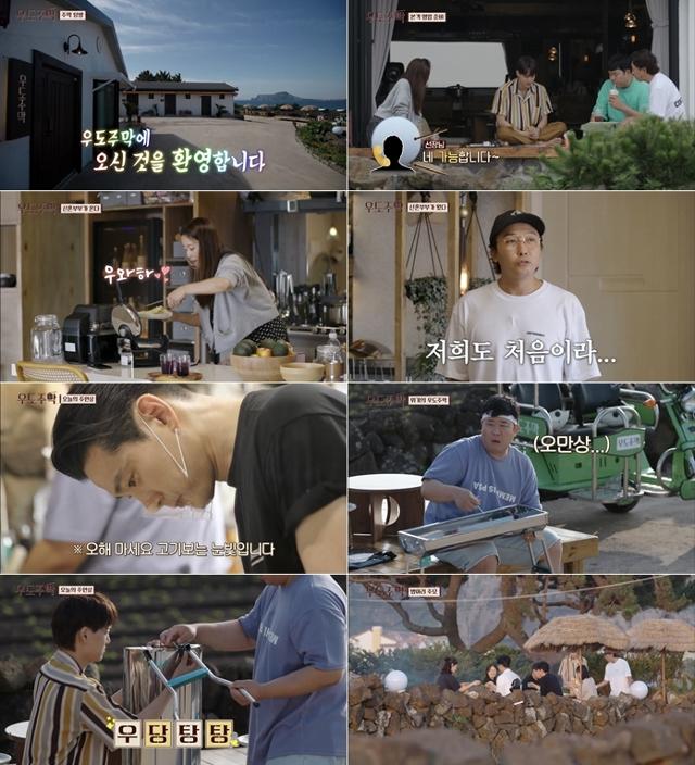 '우도주막'이 순항을 알렸다. tvN 제공