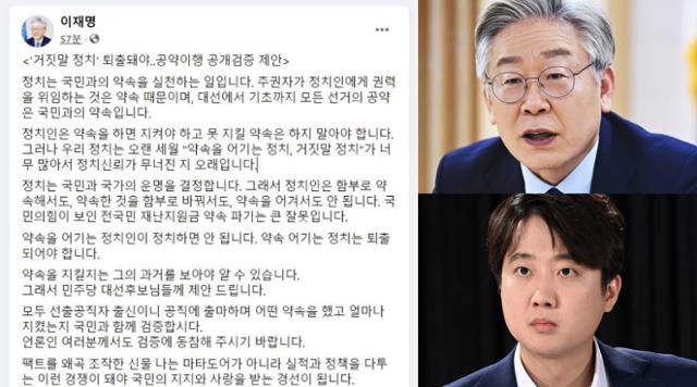 이재명(위) 경기지사와 이준석 국민의힘 대표.