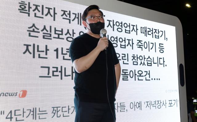 한 자영업자가 14일 오후 서울 여의도 여의도공원에서 기자회견을 하고 있다. 이날 전국자영업자비대위는 차량 500대로 국회, 광화문, 서울시청을 오가는 대규모 1인 차량 시위를 진행하려 했으나 경찰의 미신고 불법 시위 규정으로 진행하지 못하고 있다. 뉴스1