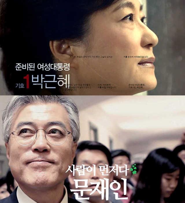 18대 대선에 출마했던 대선 후보들의 TV 광고 화면. 새누리당 박근혜 후보(위), 민주통합당 문재인 후보. 한국일보 자료사진