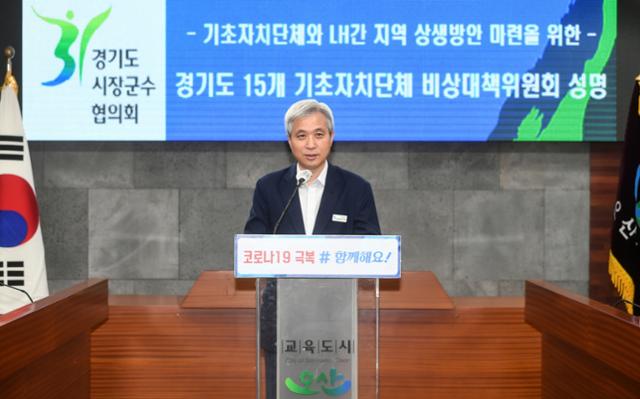 곽상욱 오산시장이 13일 비대면으로 열린 경기도 시장군수협의회에서 지자체와 LH 간 지역 상생방안 마련을 위한 공동성명서를 발표하고 있다. 오산시 제공