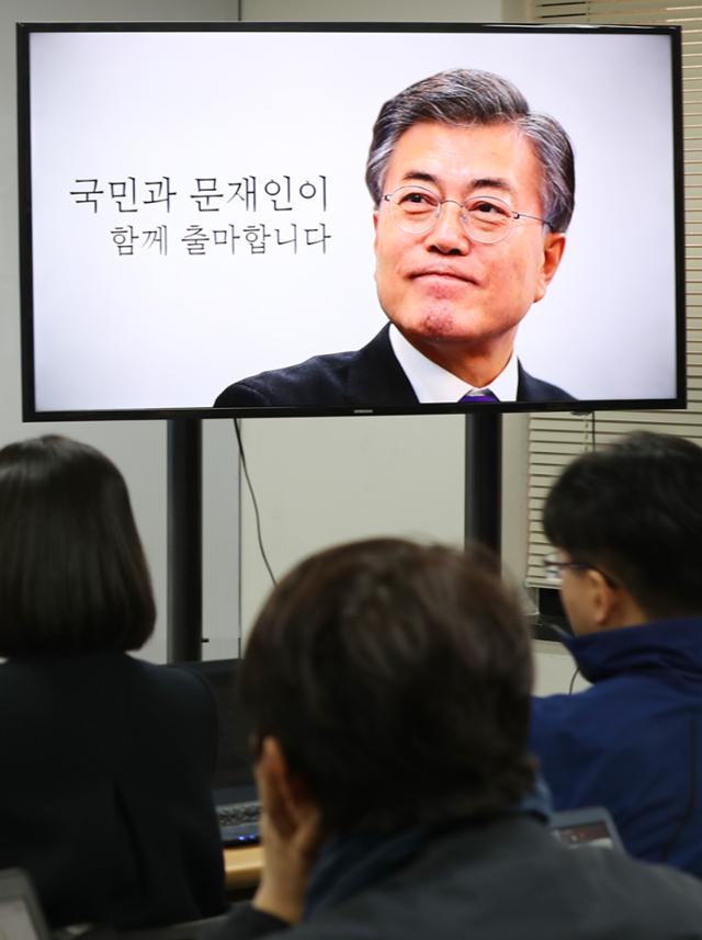 2017년 3월 24일 문재인 후보가 영상을 통해 대선 출마선언을 하는 장면이 서울 여의도 문 후보 경선캠프에서 방영되고 있다. 연합뉴스