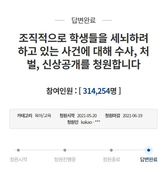 '페미니즘을 세뇌하려는 교사 단체가 있다'는 의혹을 제기한 청와대 국민청원. 청와대 국민청원 게시판 캡처