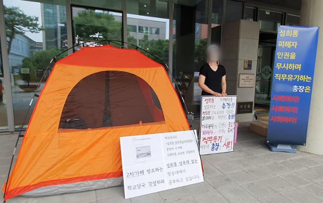 19일 서울 종로구 한국방송통신대학교(방송대) 대학본부 앞에서 성추행 피해자 A씨가 피켓 시위를 벌이고 있다. 윤한슬 기자