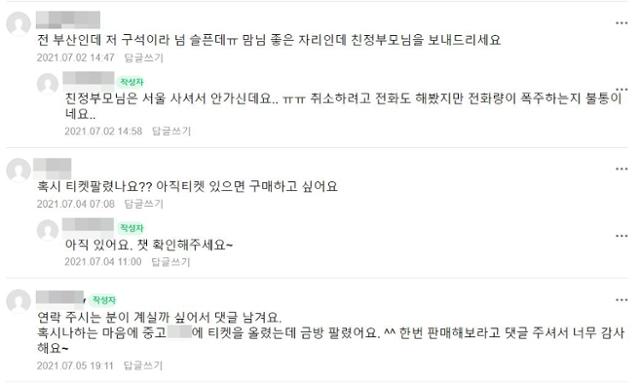 중고 거래 사이트에 올렸더니 나훈아씨 콘서트 표가 금방 팔렸다는 누리꾼의 댓글. 커뮤니티 게시글 캡처