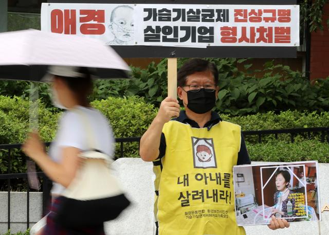 가습기 살균제 피해자 유족 김태종 씨가 20일 서울 마포구 애경그룹 본사 앞에서 제조판매사 규탄 배상 요구, 형사처벌을 촉구하며 1인시위를 하고 있다. 뉴스1