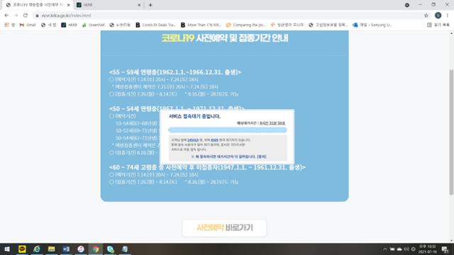 19일 오후 10시 32분 코로나19 예방접종 사전예약 사이트. 예약 버튼을 눌렀는데 8시간 반 이상 대기해야 한다는 메시지만 뜬 채 예약 화면에 접속이 되지 않고 있다.
