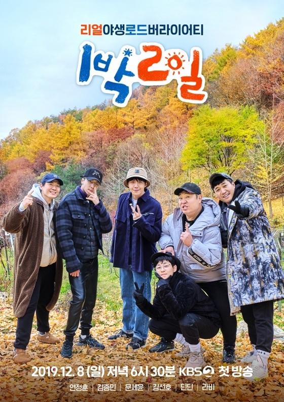 '1박2일', 도쿄올림픽 중계 방송으로 결방…녹화도 취소