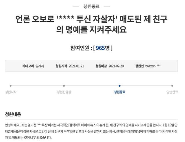 회사원 김씨의 지인도 올해 2월 청와대 국민청원 게시판을 통해 친구의 죽음이 투신 자살인지 업무적 스트레스로 인한 실족사인지 조사가 필요하다고 호소했다. 청와대 국민청원 게시판 캡처