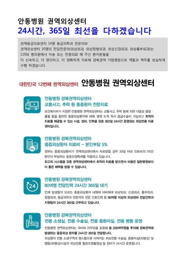 아동병원 권역외상센터 이용 안내문