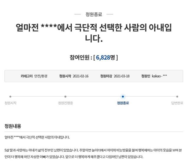 회사원 김민수(가명)씨의 아내는 2월 청와대 국민청원 게시판을 통해 남편이 회사의 비합리적인 업무 구조, 즉 중간착취로 인해 극단적 선택을 했다고 밝혔다. 청와대 국민청원 게시판 캡처