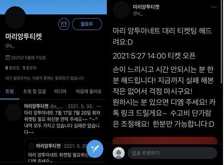 지난 5월 여고생 A양이 트위터에서 발견한 대리 티케팅 광고 게시글. A양은 게시글 작성자 B에게 15만 원을 보내며 티켓 예매를 부탁했지만 B는 돈만 받고 잠적했다.