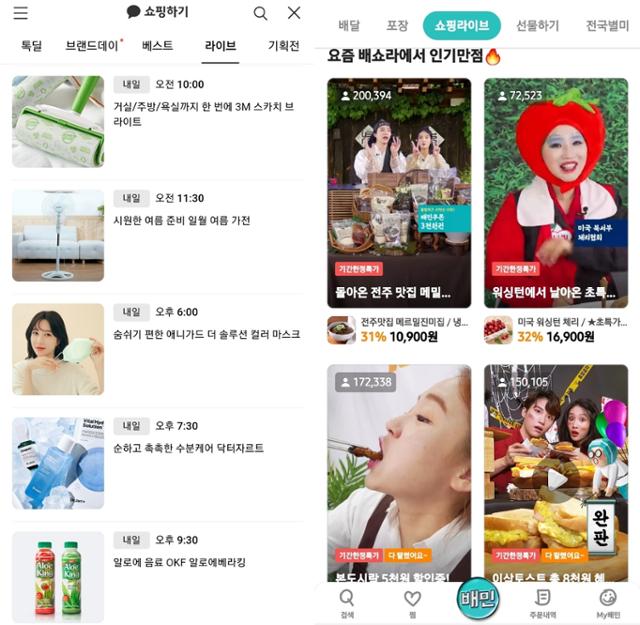 카카오커머스의 라이브 방송(왼쪽)은 하루 5개만 진행된다. 배달의민족 '배민쇼핑라이브'는 쇼호스트, 개그맨 등이 나와 방송을 한다. 카카오커머스·배달의민족 캡처