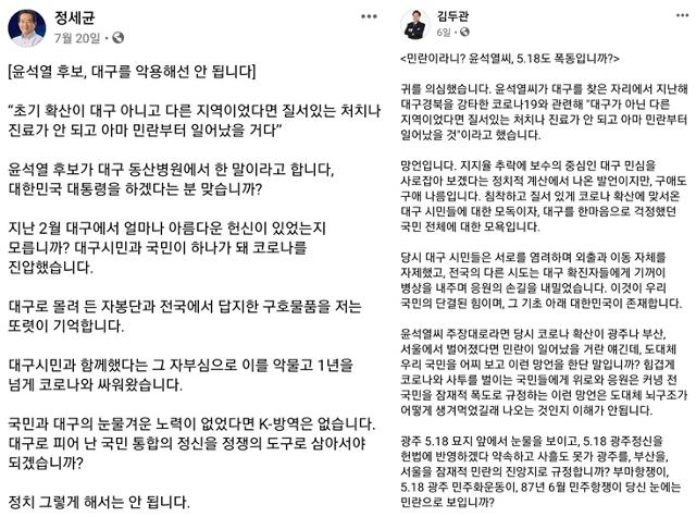 (왼쪽부터) 정세균 전 국무총리와 김두관 의원의 페이스북. 이들은 더불어민주당 대선주자 중 윤석열 전 검찰총장을 비롯, 야권 인사들을 비판하는 데 가장 적극적인 모습이었다.