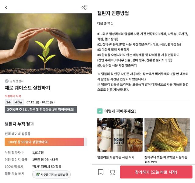 에코백, 친환경 세제, 다회용품 쓰기 등 필환경 트렌드는 습관형성 플랫폼에서도 대세다. 챌린저스 제공